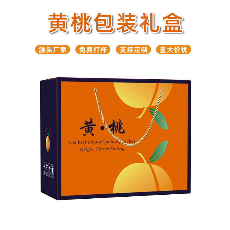 吐魯番黃桃包裝禮盒