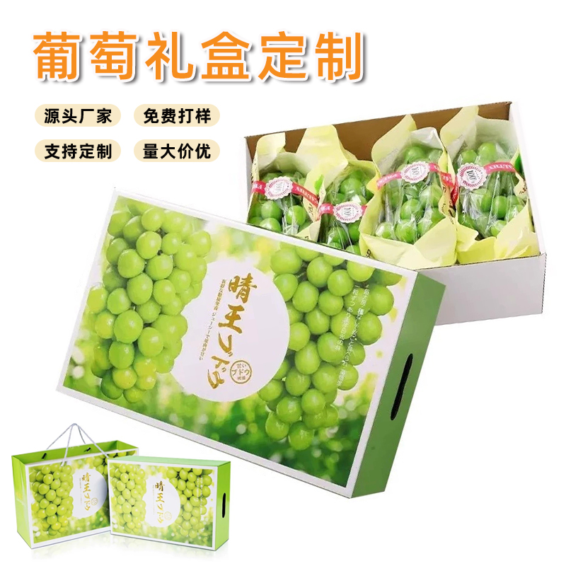 廣西葡萄禮盒