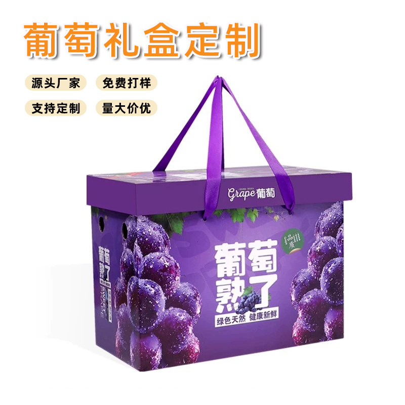 廣西葡萄禮盒定制