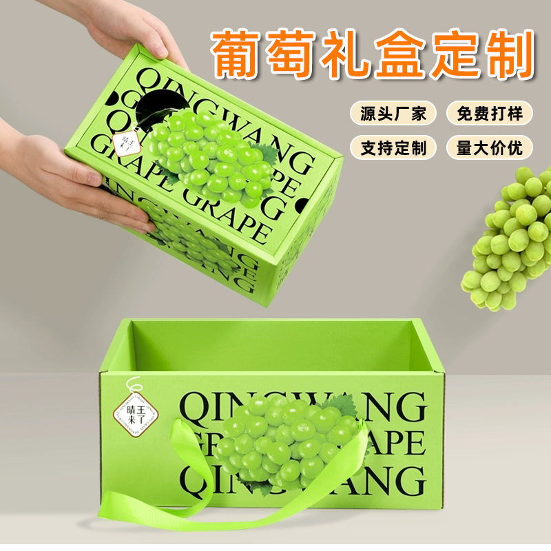 廣西晴王葡萄盒禮盒